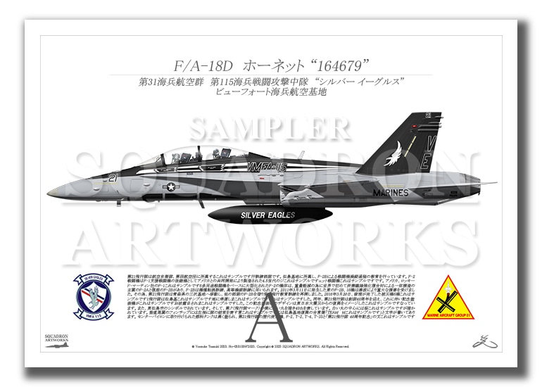 F/A-18D ホーネット VMFA-115 “Silver Eagles” 164679  (A2 Size Print)