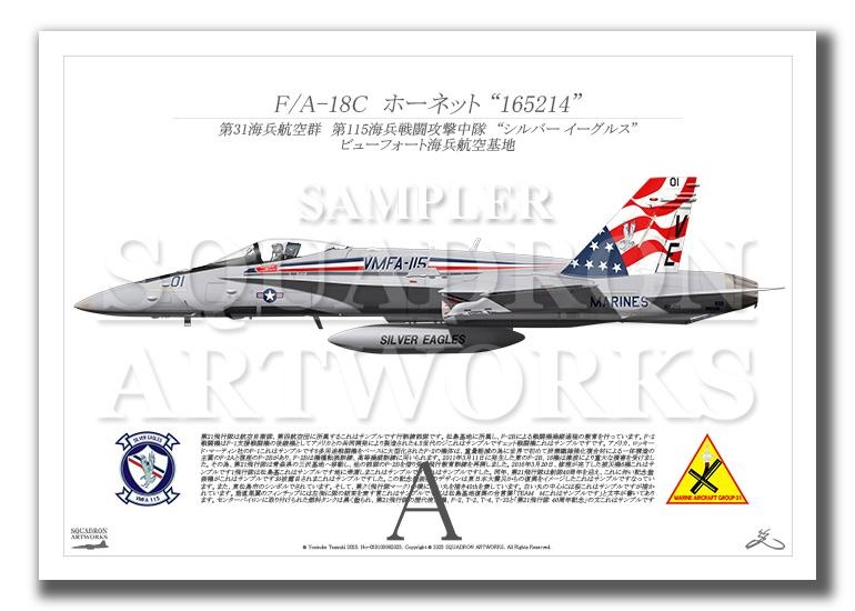 F/A-18C ホーネット VMFA-115 “Silver Eagles” 165214 (A4 Size Print