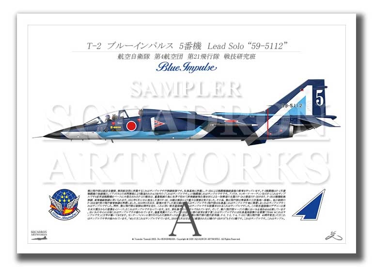 T-2　ブルーインパルス　5番機　“59-5112”  （A2サイズ Prints)