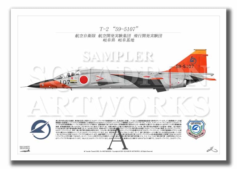 T-2　飛行開発実験団　"59-5107"  （A3サイズ Print)