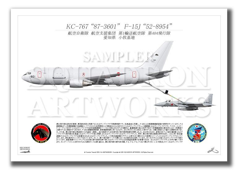 KC-767 第404飛行隊 KC-767 F-15J 2機ver （A4サイズ Print