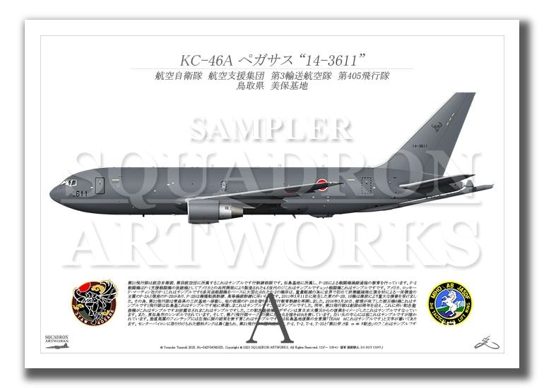 KC-46A 第405飛行隊 “14-3611” （A3サイズ Print)」アビエーション