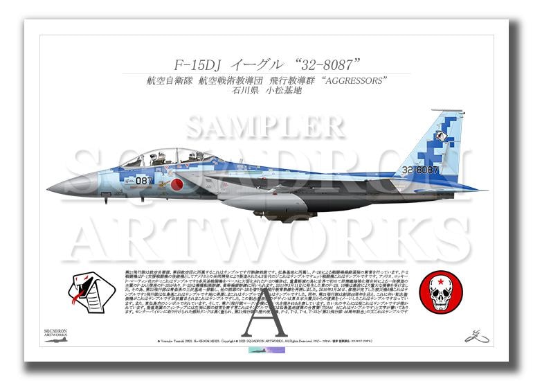 技MIX AC32 F-15DJ 飛行教導隊071 F-15DJ イーグル 飛行教導群 “32-8087” （A3サイズ Prints