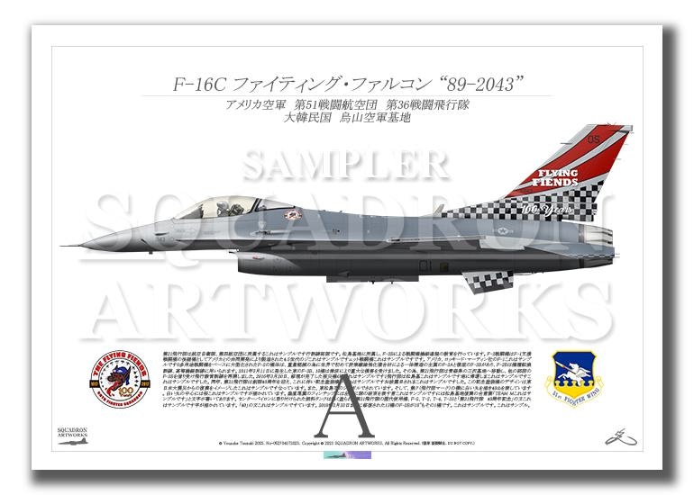 F-16C　36th FS　FLYING FIENDS　100th Anniv　“89-2043”  （A3サイズ Prints)