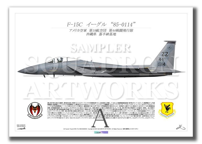 F-15C　Eagle　44th FS　Vampires　☆☆　“85-0114”  （A4サイズ Prints)