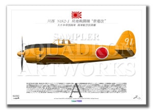 �����Ҷ�����N1K2-J��������Ʈ�������Ų�����SHIDEN KAI�ɡ�����浡����A3������ Prints)