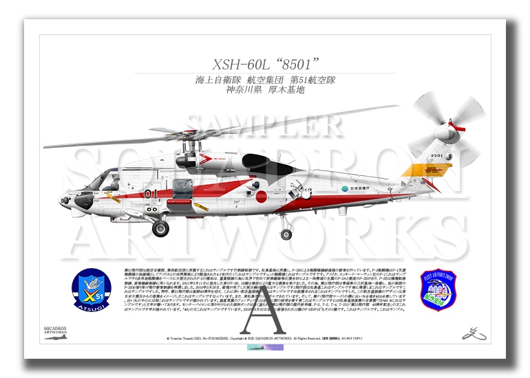 XSH-60L　航空集団　第51航空隊　“8501”　（A3サイズ Prints)