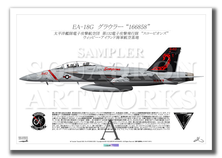 EA-18G グラウラー VAQ-132 “スコーピオンズ” 2023 Showbird “166858