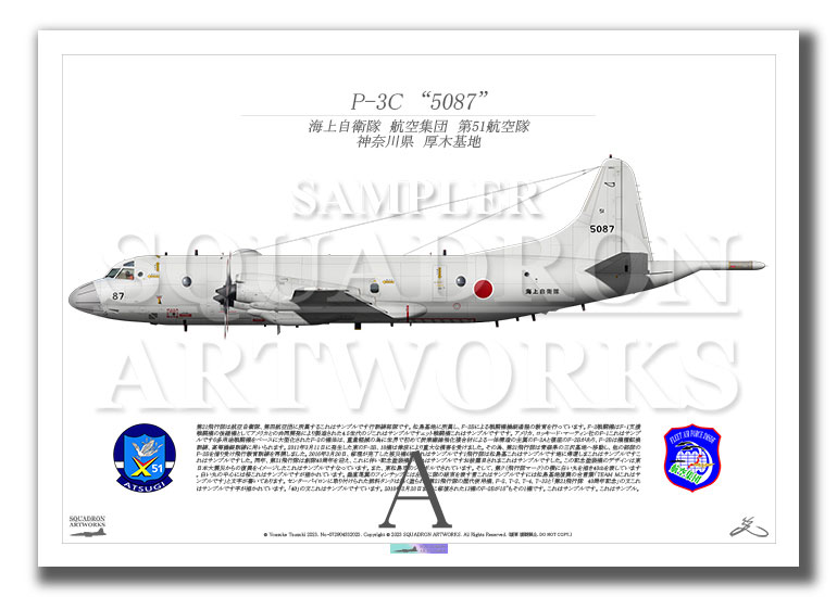P-3C　航空集団　第51航空隊　"5087"　（A4サイズ Print)
