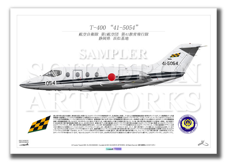 T-400 第41教育飛行隊 “41-5054” （A4サイズ Print)」アビエーション