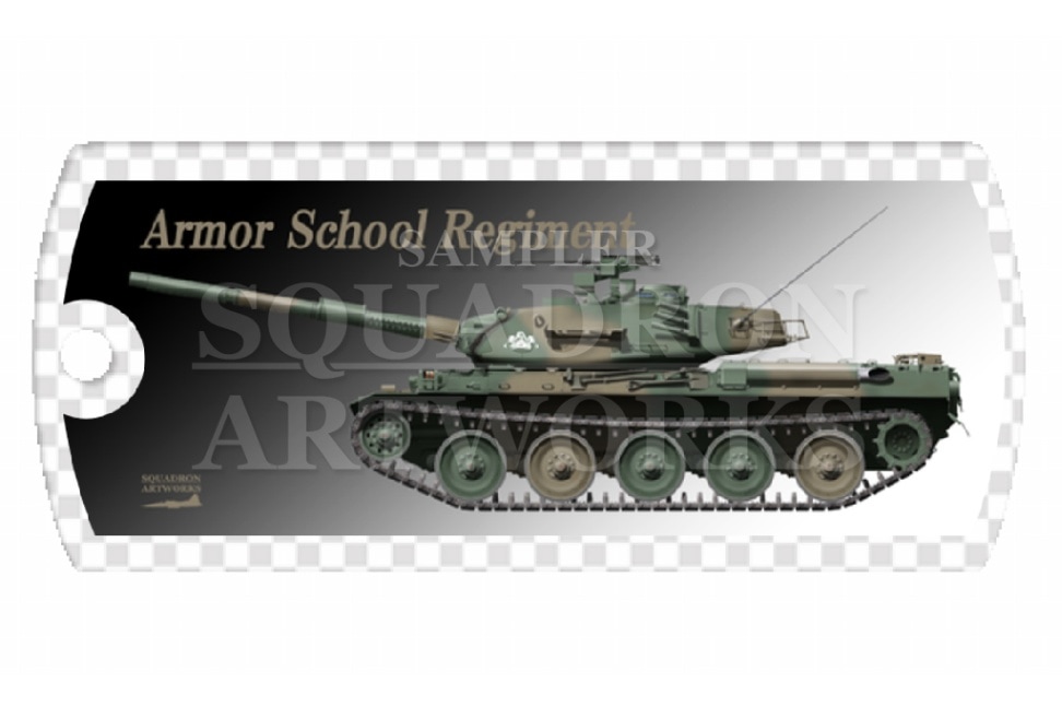 ドッグタグキーホルダー　74式戦車　Type74　陸上自衛隊　富士教導団　機甲教導連隊