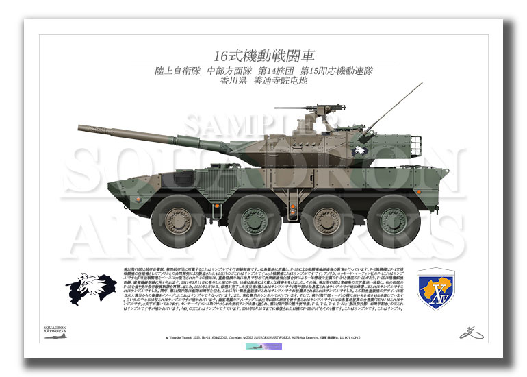 16式機動戦闘車 16MCV 中部方面隊 第14旅団 第15即応機動連隊 （A3