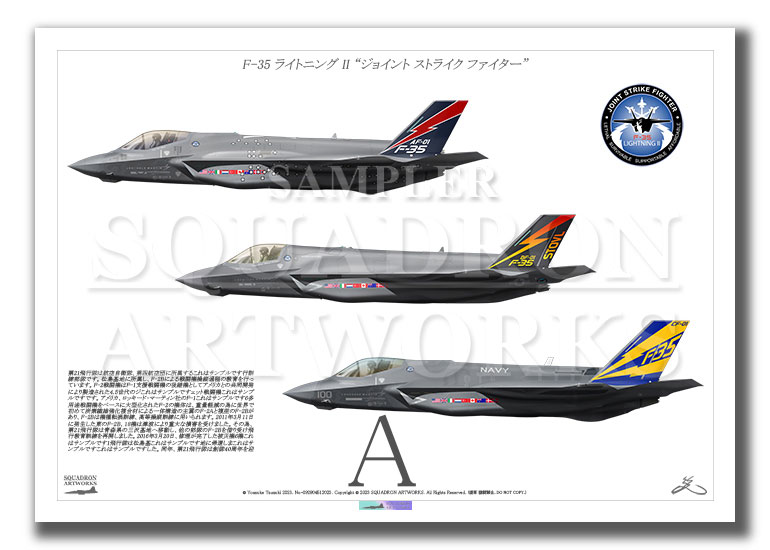 F-35 LightningⅡ “Joint Strike Fighter” 3機ver （A3サイズ