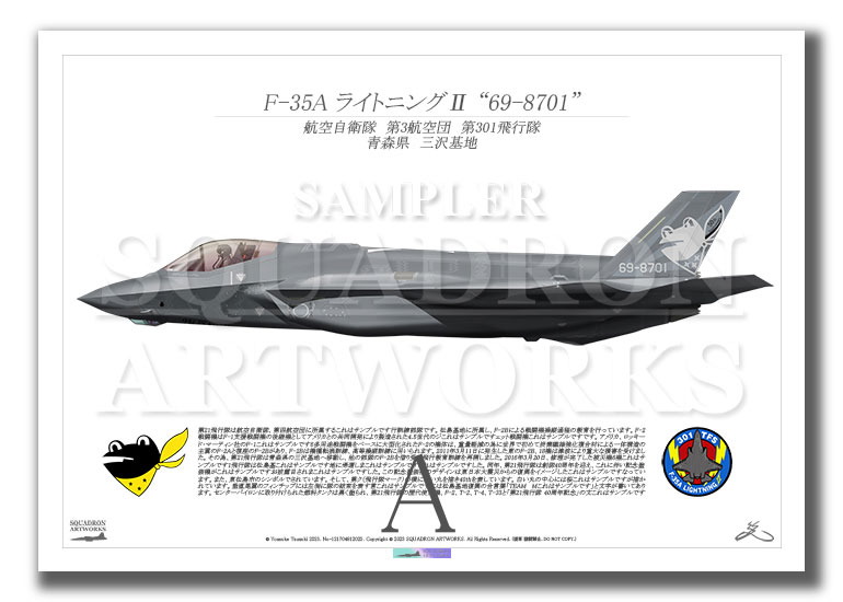 F-35A　第301飛行隊　50th Anniv　創設50周年記念塗装機　“69-8701”  （A2サイズ Print)