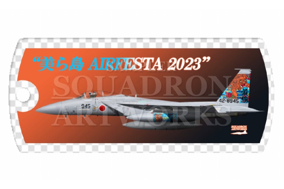 ドッグタグキーホルダー　F-15J　イーグル　美ら島 AIRFESTA 2023　“42-8945”