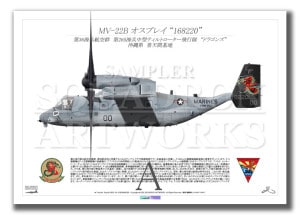 MV-22B �����ץ쥤 VMM-265����Dragons�� 168220��ε  (A3 Size Print)