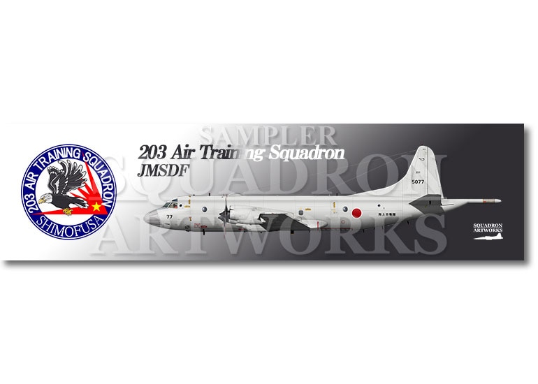 涼感クールマフラータオル　P-3C　航空教育集団　下総教育航空群　第203教育航空隊　"5077"
