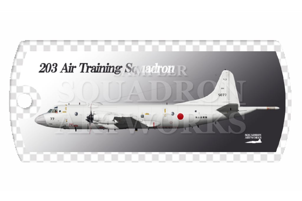 ドッグタグキーホルダー　 P-3C　航空教育集団　下総教育航空群　第203教育航空隊　"5077"