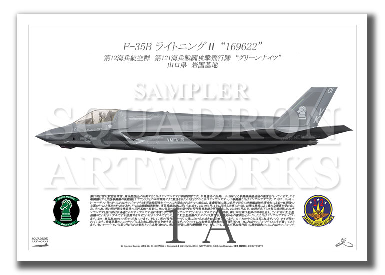 F-35B　LightningⅡ　VMFA-121　Green Knights　“169622”  (A2 Size Print)