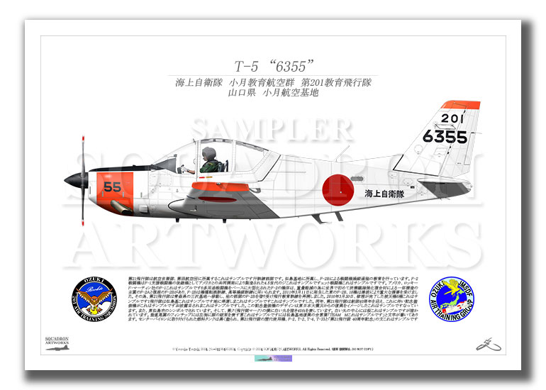 T-5　海上自衛隊　小月教育航空群　第201教育飛行隊　"6355"　（A2サイズ Print)