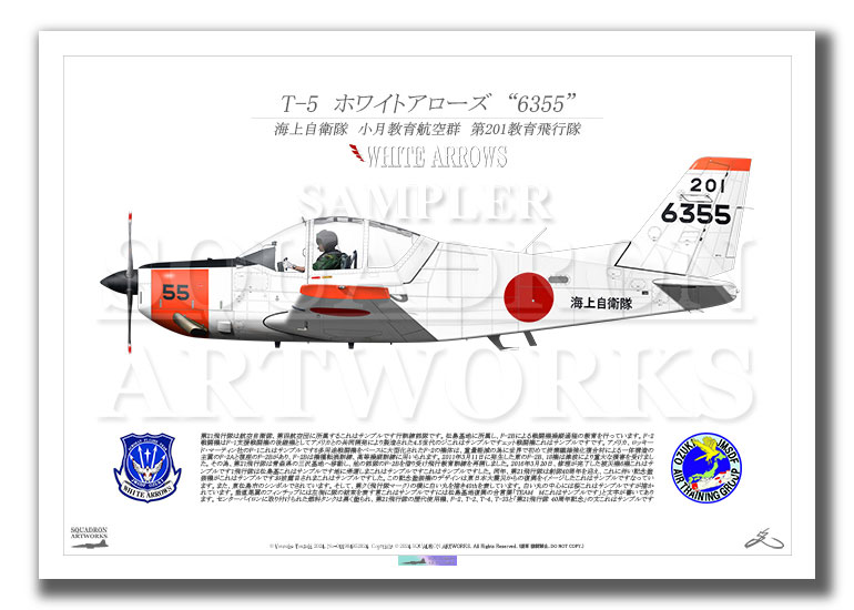 T-5　海上自衛隊　第201教育飛行隊　ホワイトアローズ　WHITE ARROWS　"6355"　（A3サイズ Print)