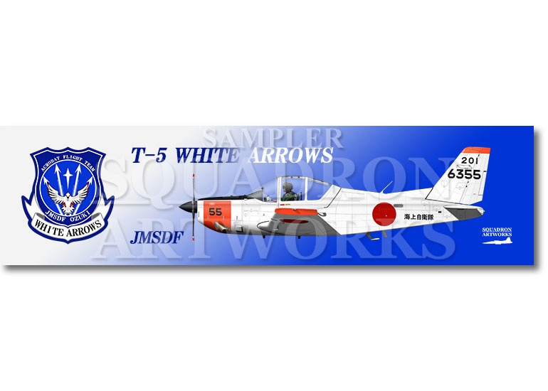 涼感クールマフラータオル　T-5　海上自衛隊　第201教育飛行隊　ホワイトアローズ　WHITE ARROWS　"6355"