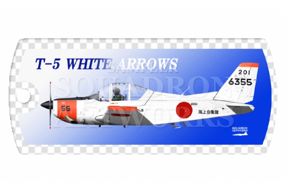 ドッグタグキーホルダー　T-5　海上自衛隊　第201教育飛行隊　ホワイトアローズ　WHITE ARROWS　"6355"
