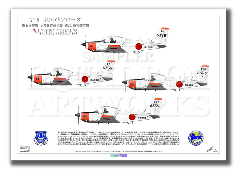 T-5　海上自衛隊　第201教育飛行隊　ホワイトアローズ　WHITE ARROWS　4機ver　（A2サイズ Print)