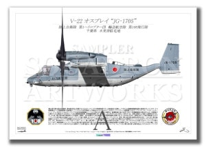 V-22 ץ쥤Φ弫⡡͢Ҷ⡡108⡡JG-1705  (A3 Size Print)