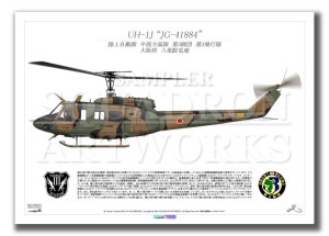 UH-1J⡡3ġ3⡡"JG-41884"A3 Prints)