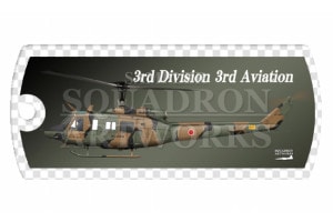 �ɥå����������ۥ������ UH-1J�����������⡡��3���ġ���3�����⡡