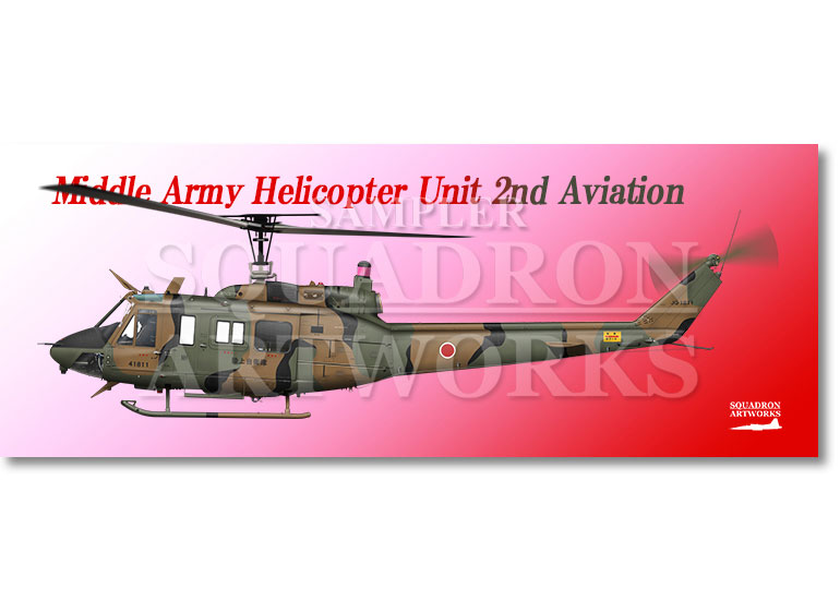 フェイスタオル UH-1J 中部方面航空隊 中部方面ヘリコプター隊 第2飛行