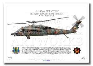 UH-60JA⡡8ġ8⡡