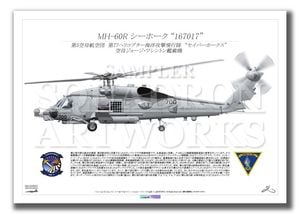 MH-60R ۡ HSM-77 Сۡ2025167017  A4 Prints)