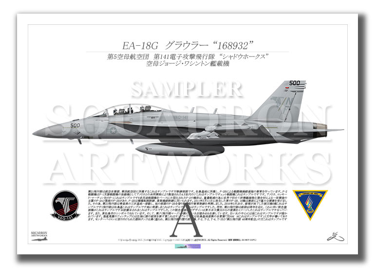 EA-18G グラウラー VAQ-141 “シャドウホークス”　2025　“168893” （A3サイズ Prints)