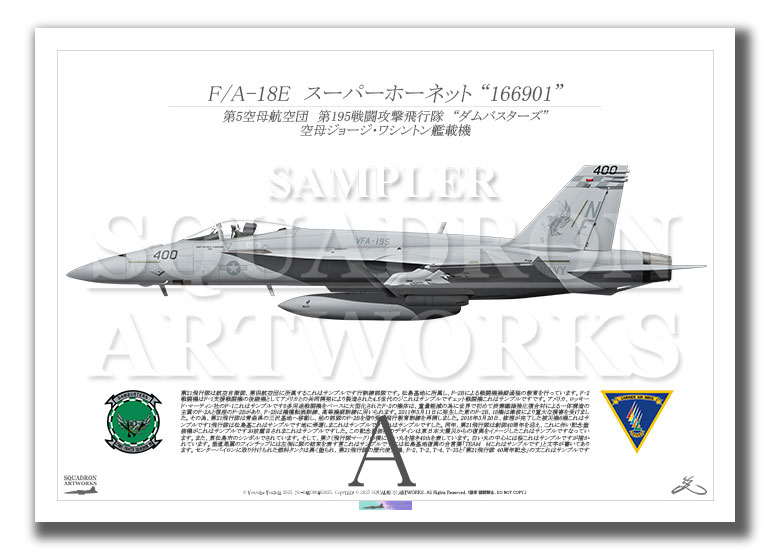 F/A-18E スーパーホーネット VFA-195 “ダムバスターズ”　2025　“166901”　（A3サイズ Prints)