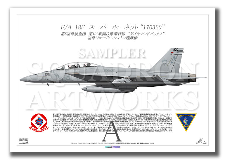 F/A-18F スーパーホーネット VFA-102　“ダイヤモンドバックス”　2025　“170320”　（A2サイズ Prints)