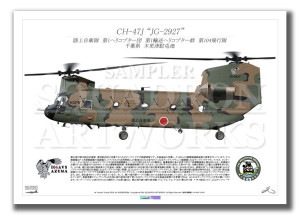 CH-47J1إꥳץġ104⡡"JG-2927"A2 Prints)