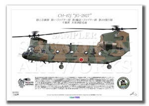 CH-47J1إꥳץġ104⡡"JG-2927"A4 Prints)