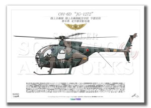 OH-6DΦ弫ҶعԵܹ"JG-1272"A2 Print)