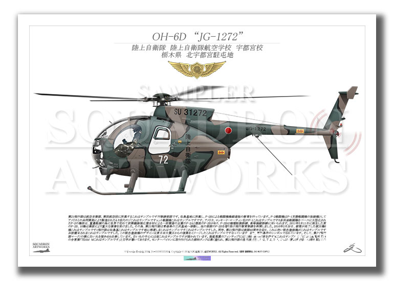 OH-6D　陸上自衛隊航空学校　宇都宮校　"JG-1272"　（A2サイズ Print)