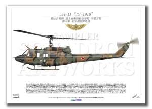 UH-1JΦ弫ҶعԵܹ