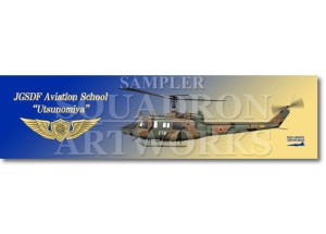 �ô�������ޥե顼�����롡UH-1J��Φ�弫����Ҷ��ع������Եܹ���