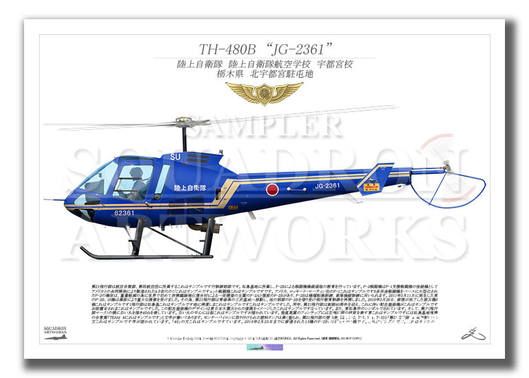 TH-480B　陸上自衛隊航空学校　宇都宮校　"JG-2361"　（A2サイズ Print)