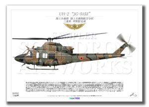 UH-2Φ弫Ҷع"JG-5153"A2 Print)