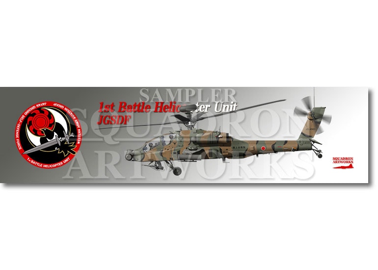 涼感クールマフラータオル　AH-64D　西部方面隊　西部方面航空隊　第1戦闘ヘリコプター隊　"JG-4503"