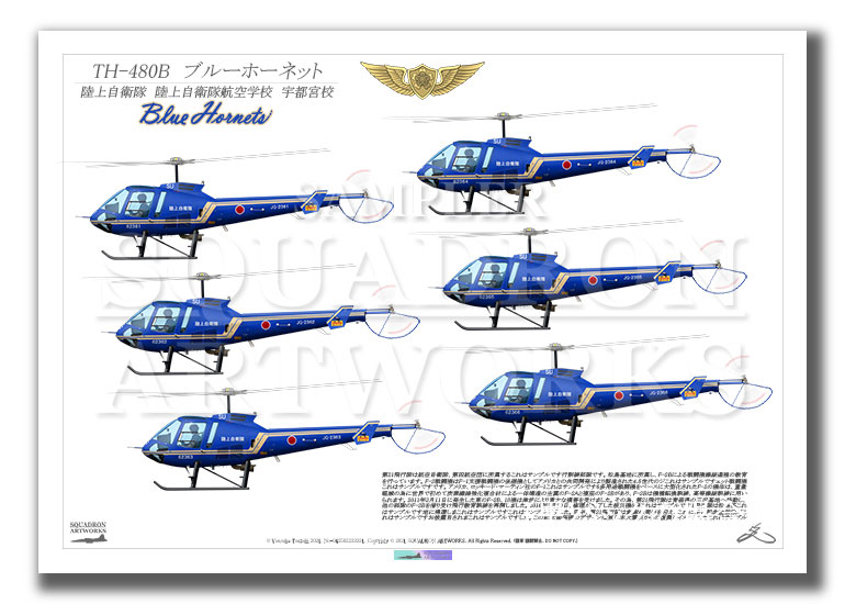 TH-480B　陸上自衛隊航空学校　ブルーホーネット　6機ver　北宇都宮駐屯地　（A4サイズ Print)