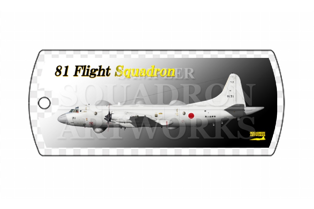 ドッグタグキーホルダー EP-3 海上自衛隊 第31航空群 第81航空隊 
