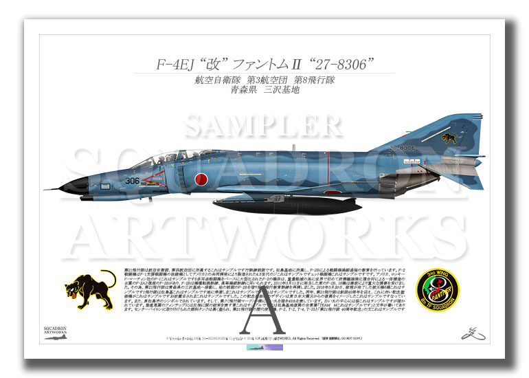 第8飛行隊 F-4EJ改 “27-8306” 洋上迷彩 （A4サイズ Print