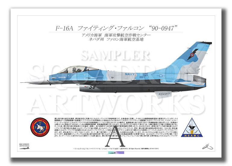 F-16A　Naval Strike and Air Warfare Center　“90-0947” （A3サイズ Prints)